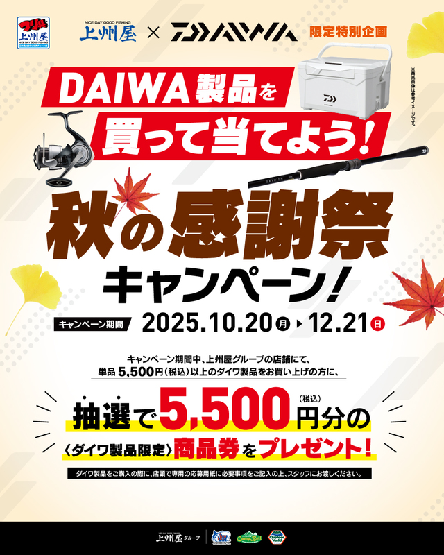 つり具の上州屋 - あなたのフィッシング＆アウトドアライフをサポート