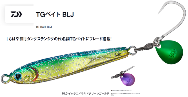 No.445 リアルブレードTG 40g 4個 リアルブレードTG(ルアー)｜DAIWA