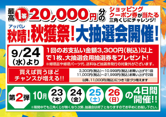 つり具の上州屋 - あなたのフィッシング＆アウトドアライフをサポート