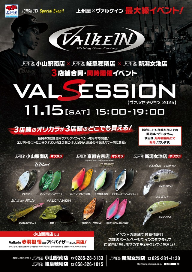 つり具の上州屋 - あなたのフィッシング＆アウトドアライフを