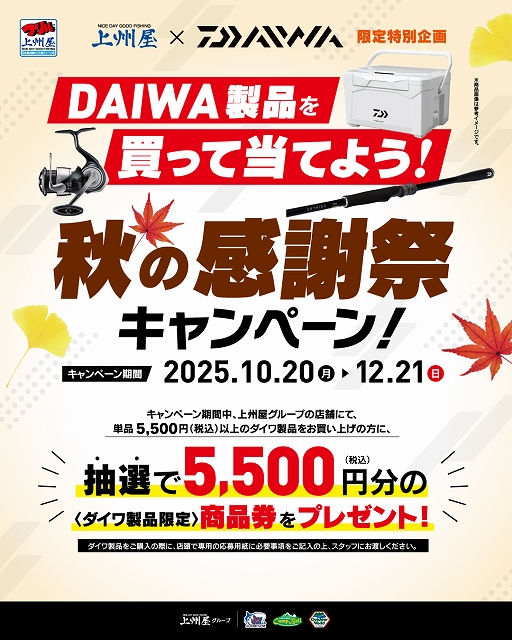 つり具の上州屋 - あなたのフィッシング＆アウトドアライフをサポート