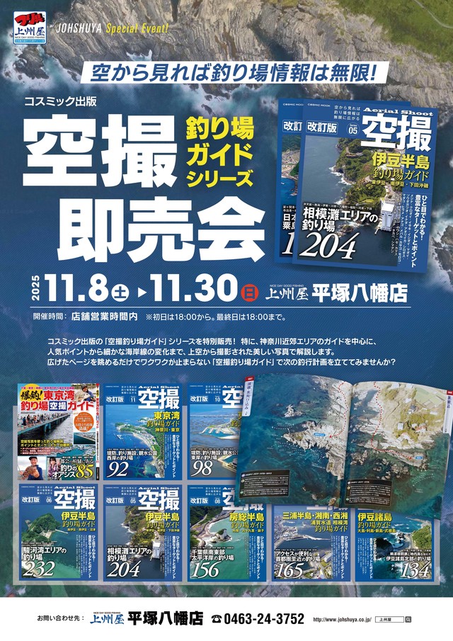 ★(海！)おまとめ購入3点！ つり具の上州屋 - あなたのフィッシング＆アウトドアライフをサポート