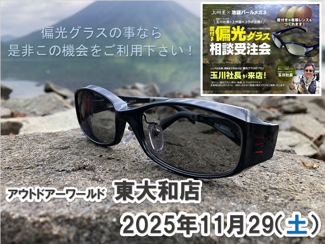 つり具の上州屋 - あなたのフィッシング＆アウトドアライフを