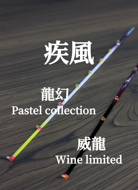 疾風　威龍　わかさぎ穂先 つり具の上州屋 - あなたのフィッシング＆アウトドアライフをサポート