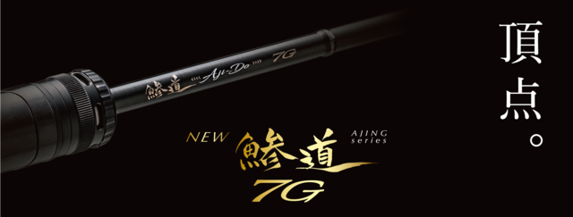 メジャークラフト　鯵道7G 612L/S つり具の上州屋 - あなたのフィッシング＆アウトドアライフをサポート