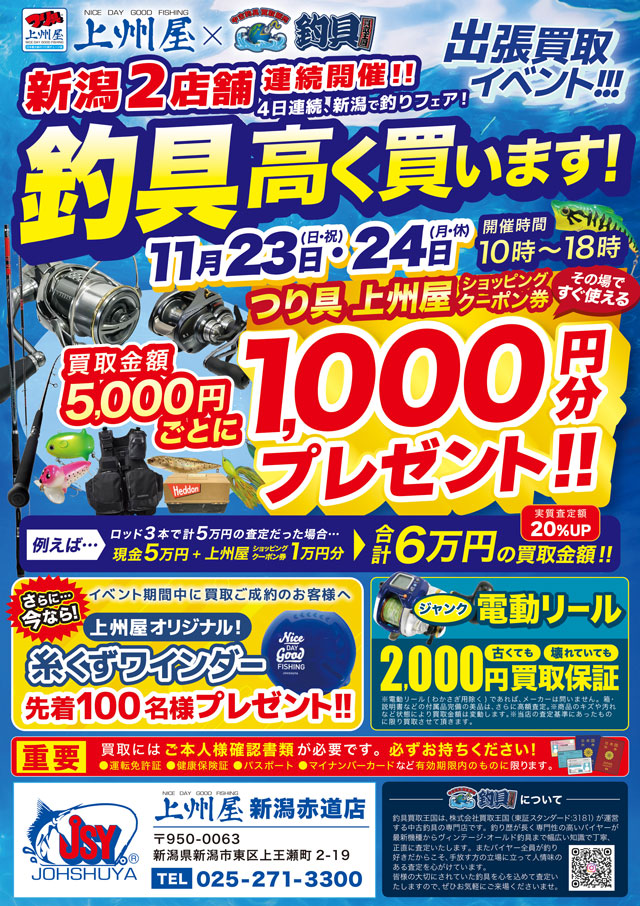 つり具の上州屋 - あなたのフィッシング＆アウトドアライフをサポート