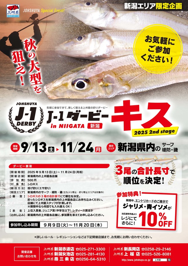 つり具の上州屋 - あなたのフィッシング＆アウトドアライフをサポート