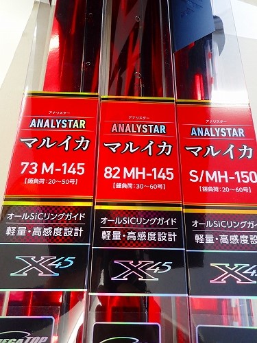 売り最安ANALYSTAR MARUIKA 73 M-145とMH-150 ロッド