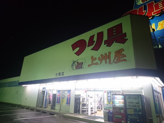 七尾店の釣り情報｜つり具の上州屋 - あなたのフィッシング＆アウトドアライフをサポート