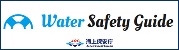 Water Safety Guide 海上保安庁
