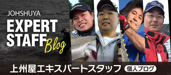 上州屋エキスパートスタッフブログのご紹介！