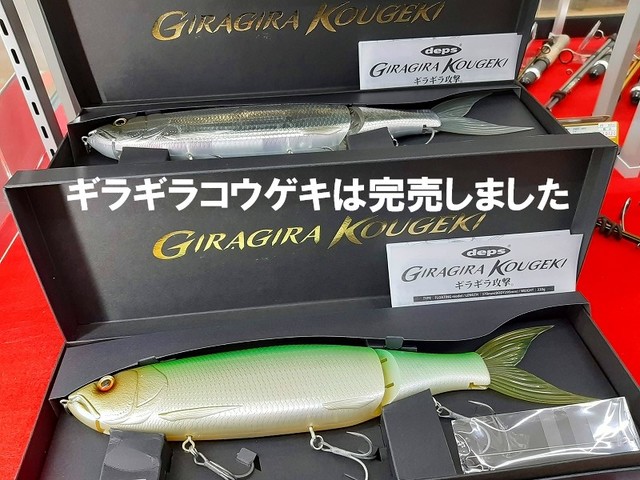 ギラギラコウゲキ GIRAGIRA KOUGEKI | deps OFFICIAL HP | デプス 公式HP