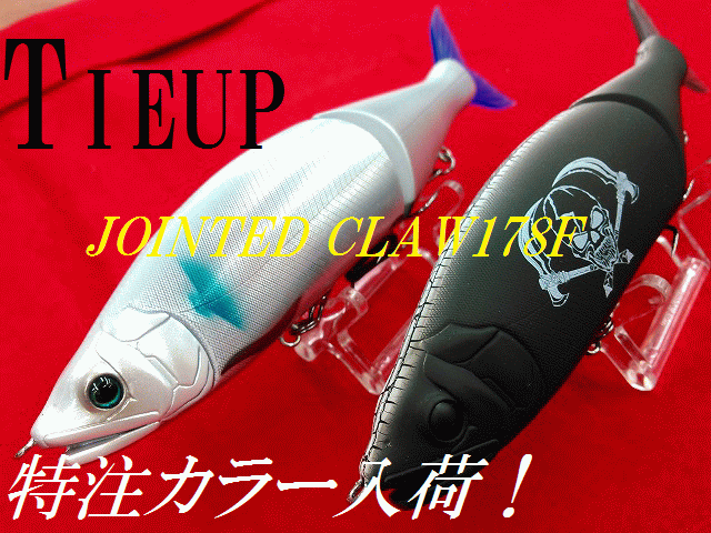釣*✩様 ジョイクロ 178 オリカラ　未開封品 つり具の上州屋 - あなたのフィッシング＆アウトドアライフをサポート