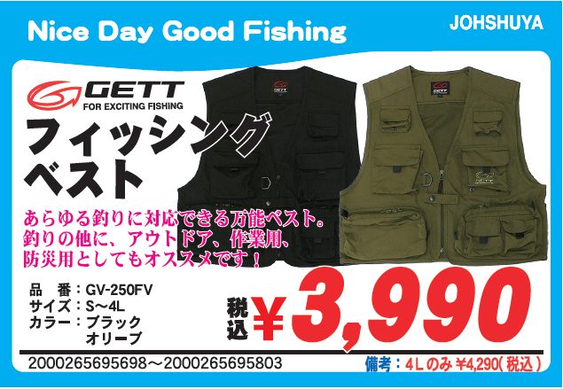 つり具の上州屋 - あなたのフィッシング＆アウトドアライフをサポート