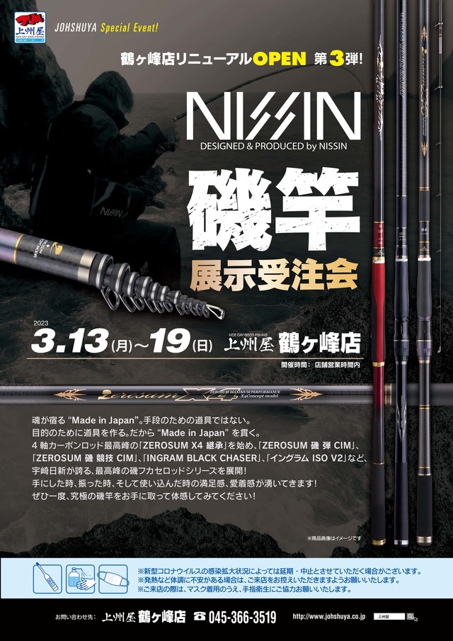 つり具の上州屋 - あなたのフィッシング＆アウトドアライフをサポート