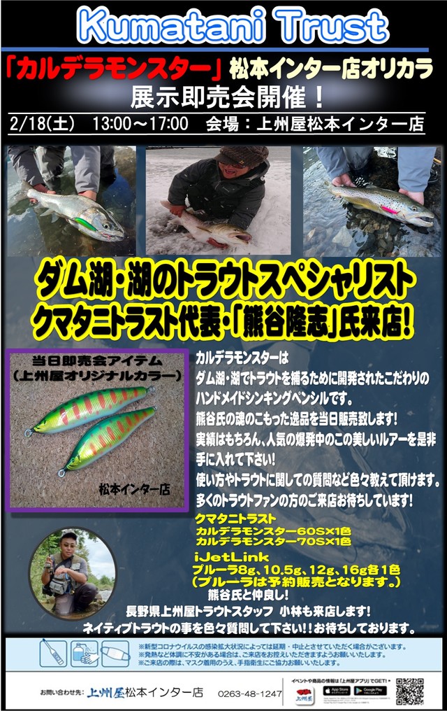 つり具の上州屋 - あなたのフィッシング＆アウトドアライフをサポート