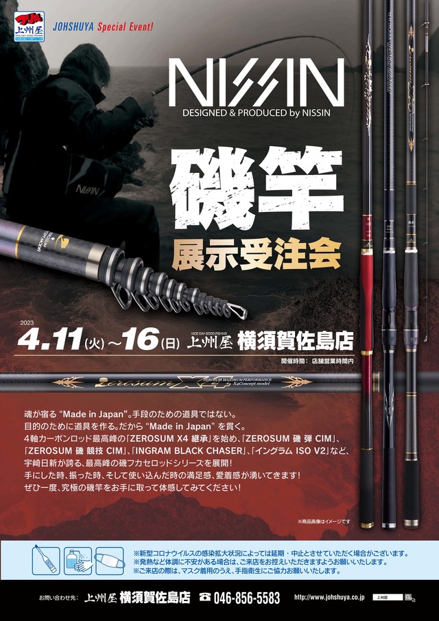 つり具の上州屋 - あなたのフィッシング＆アウトドアライフをサポート