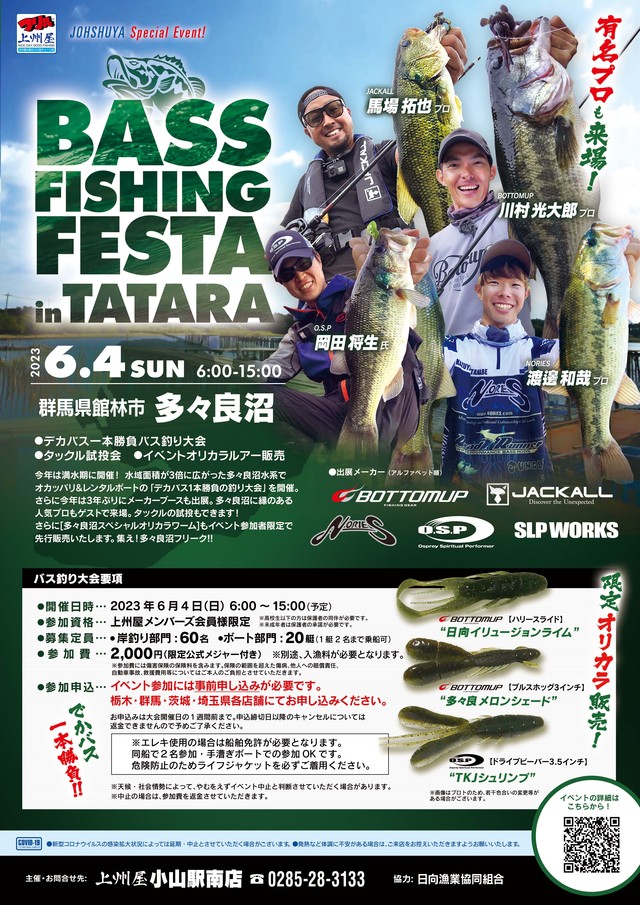 つり具の上州屋 - あなたのフィッシング＆アウトドアライフをサポート