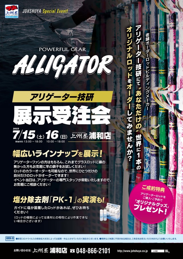 つり具の上州屋 - あなたのフィッシング＆アウトドアライフをサポート