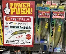 つり具の上州屋 - あなたのフィッシング＆アウトドアライフをサポート