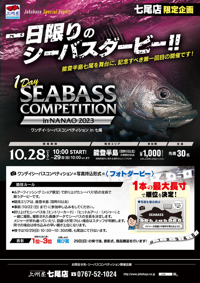 つり具の上州屋 - あなたのフィッシング＆アウトドアライフをサポート