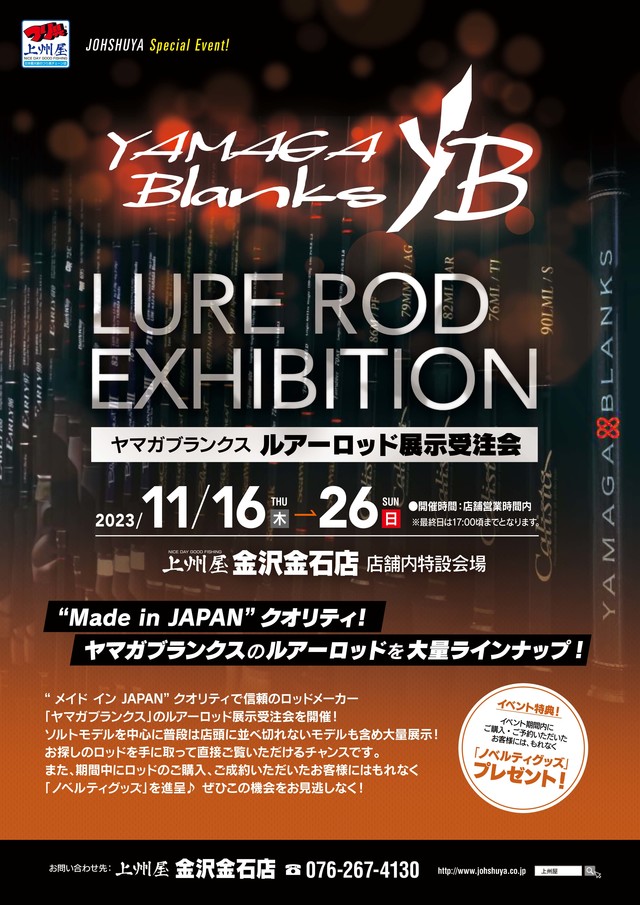 つり具の上州屋 - あなたのフィッシング＆アウトドアライフをサポート