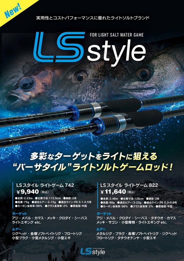 上州屋　LSスタイル　ライトゲーム742 ブルーカレント　ライトゲーム つり具の上州屋 - あなたのフィッシング＆アウトドアライフをサポート