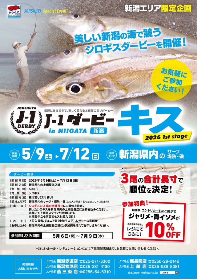 つり具の上州屋 - あなたのフィッシング＆アウトドアライフをサポート