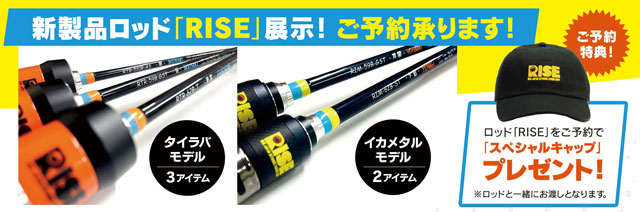 弘前店】ライズジャパン“タイラバ”＆“タイジグ”販売＆新製品ロッド予約