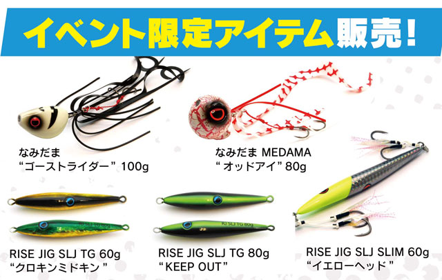弘前店】ライズジャパン“タイラバ”＆“タイジグ”販売＆新製品ロッド予約