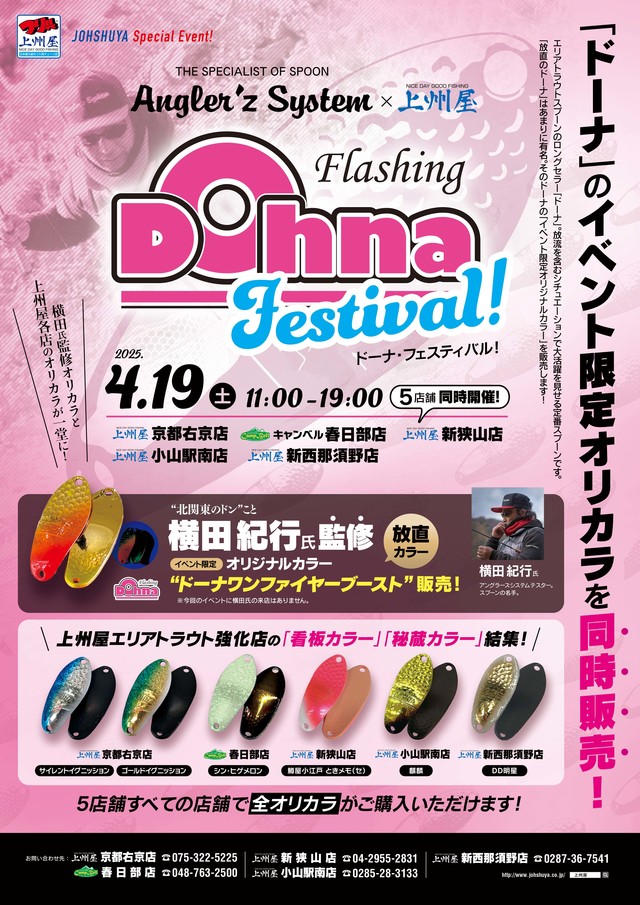 つり具の上州屋 - あなたのフィッシング＆アウトドアライフをサポート