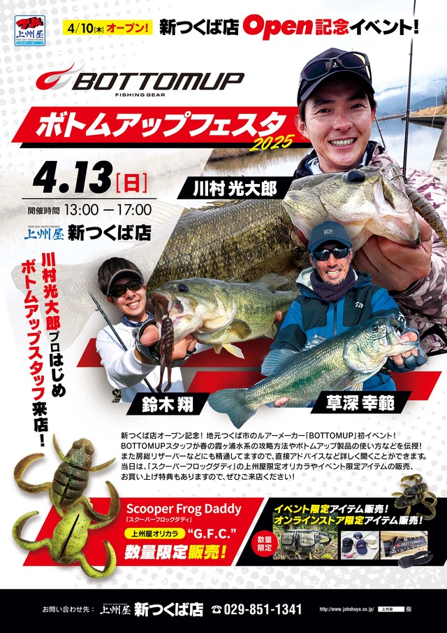 つり具の上州屋 - あなたのフィッシング＆アウトドアライフをサポート