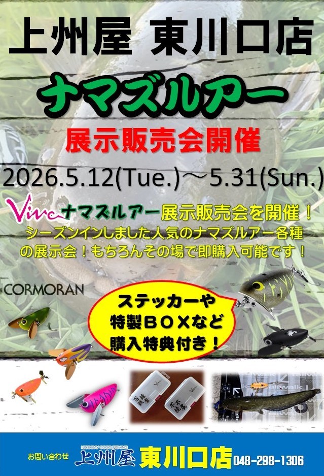 つり具の上州屋 - あなたのフィッシング＆アウトドアライフをサポート