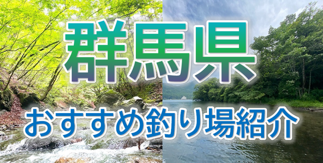 渓流つり場　関東・上越・中部　日本渓流釣連盟編 つり具の上州屋 - あなたのフィッシング＆アウトドアライフをサポート