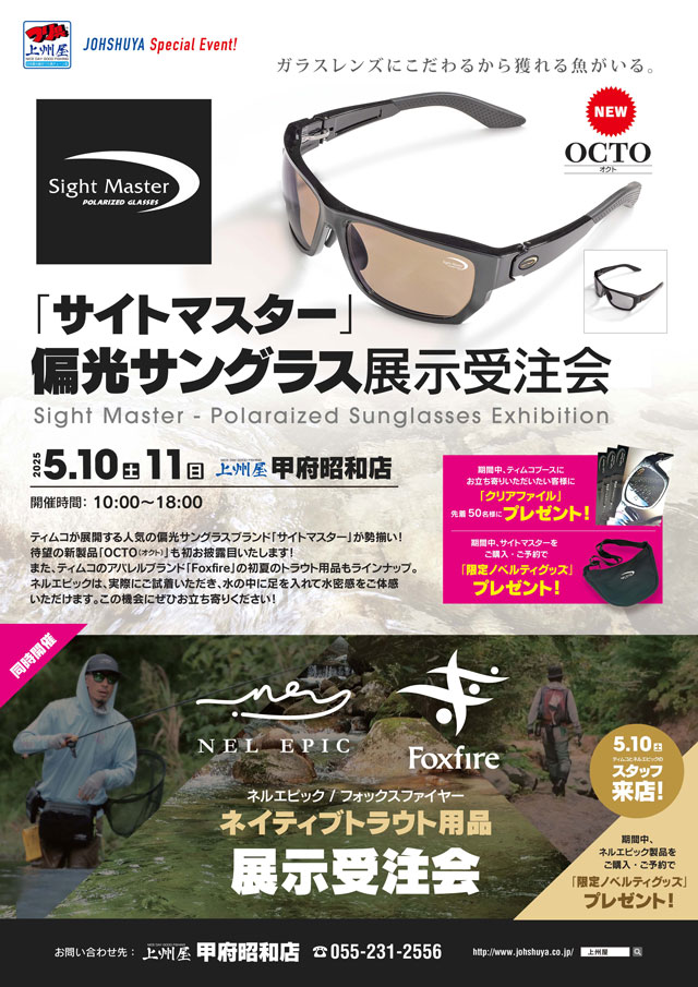 甲府昭和店】ティムコ“サイトマスター”偏光グラス、ネルエピック