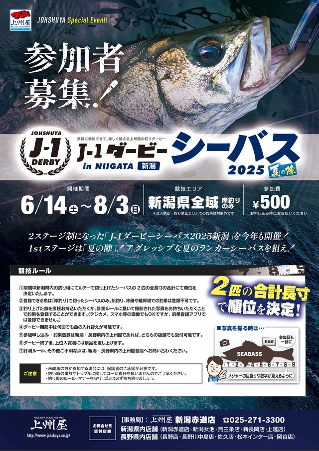 つり具の上州屋 - あなたのフィッシング＆アウトドアライフをサポート