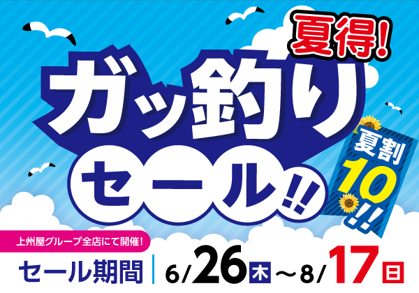 つり具の上州屋 - あなたのフィッシング＆アウトドアライフをサポート