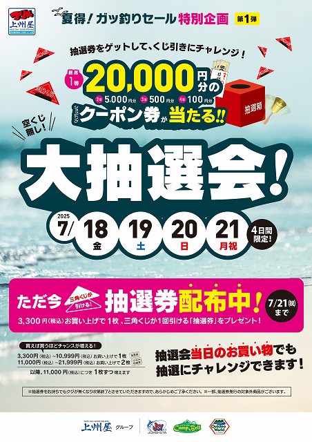 つり具の上州屋 - あなたのフィッシング＆アウトドアライフをサポート