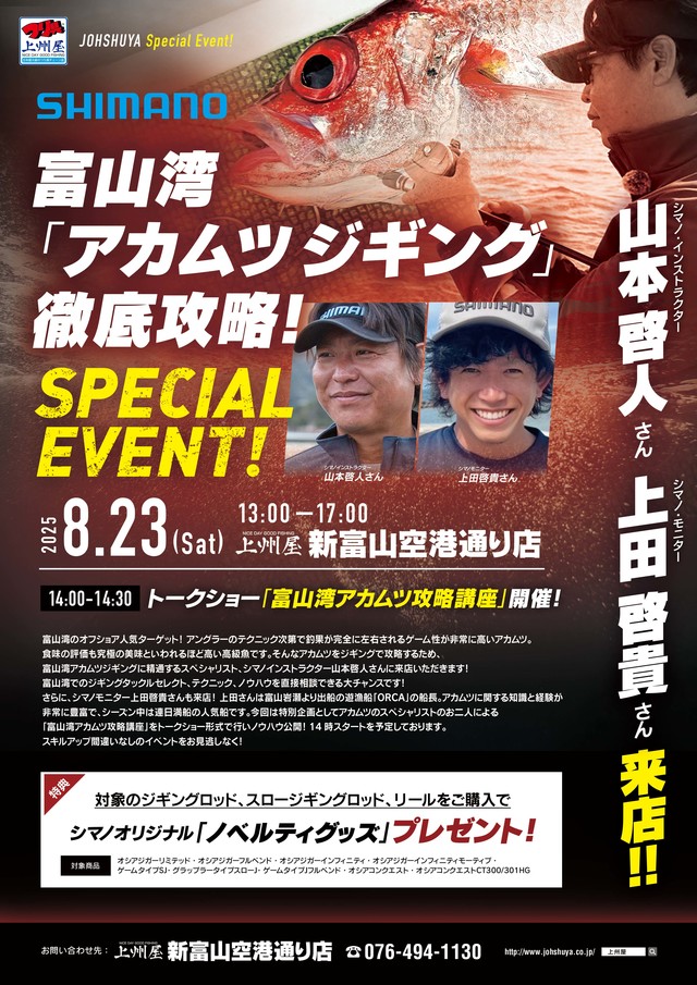 つり具の上州屋 - あなたのフィッシング＆アウトドアライフをサポート