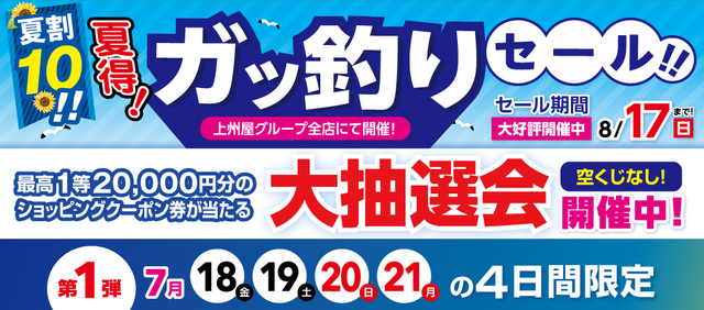 つり具の上州屋 - あなたのフィッシング＆アウトドアライフをサポート
