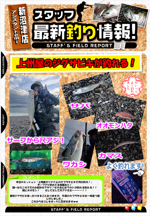 つり具の上州屋 - あなたのフィッシング＆アウトドアライフをサポート