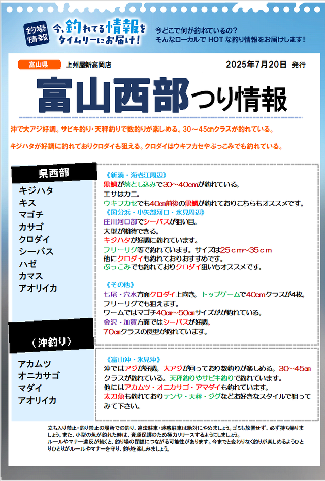 つり具の上州屋 - あなたのフィッシング＆アウトドアライフをサポート