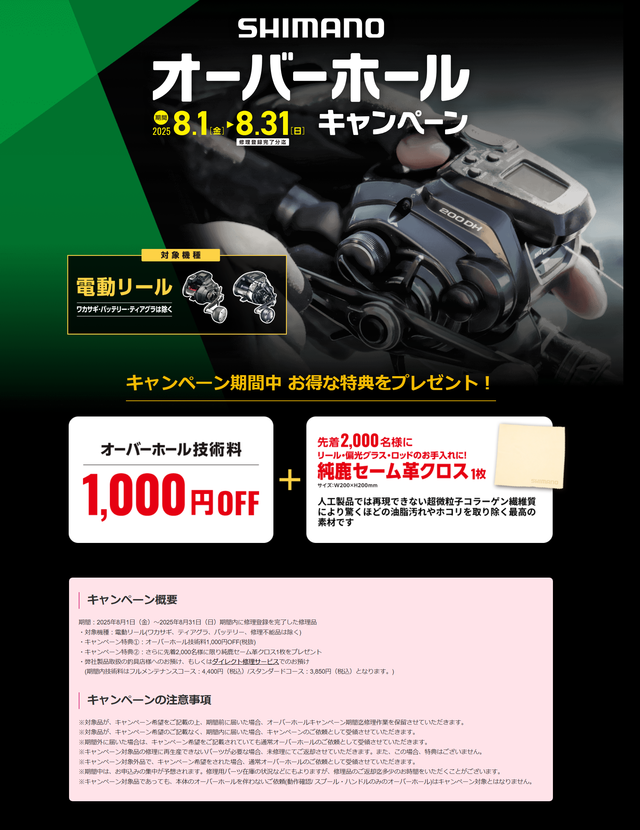 IOSリールメンテ用３点セットサマーキャンペーン実施中 つり具の上州屋 - あなたのフィッシング＆アウトドアライフをサポート