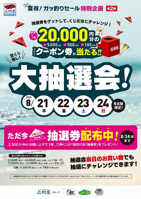 つり具の上州屋 - あなたのフィッシング＆アウトドアライフをサポート