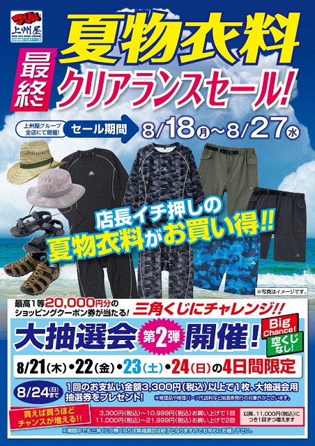 つり具の上州屋 - あなたのフィッシング＆アウトドアライフをサポート