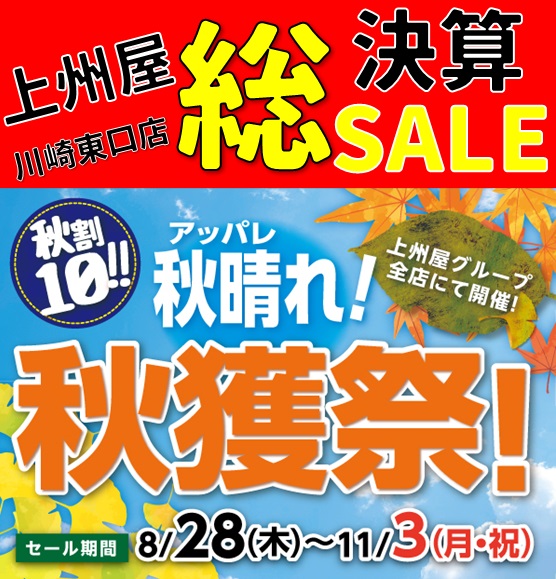 つり具の上州屋 - あなたのフィッシング＆アウトドアライフをサポート