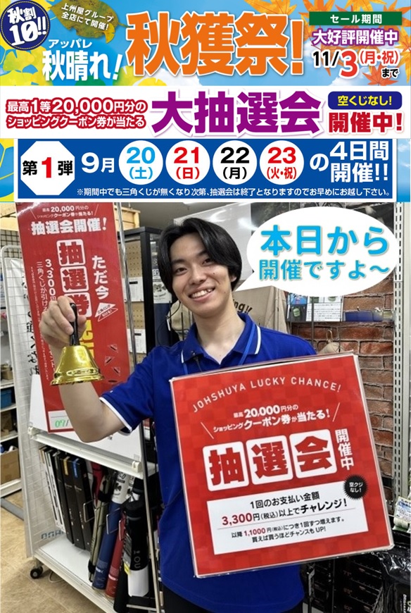 つり具の上州屋 - あなたのフィッシング＆アウトドアライフをサポート