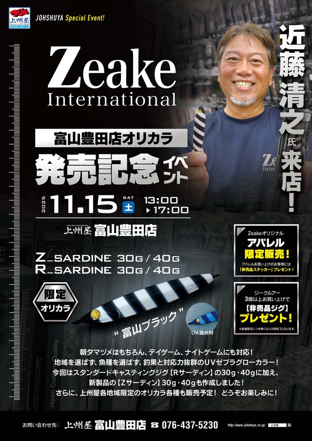 つり具の上州屋 - あなたのフィッシング＆アウトドアライフをサポート