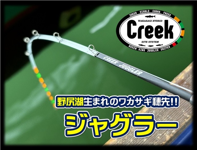 値下げ　送料込み　クリーク　コブラ　ワカサギ穂先 クリーク ディアブロ コブラ ワカサギ穂先 【公式通販】