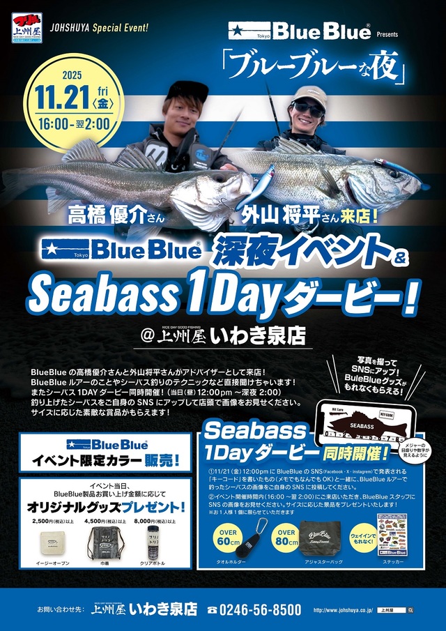 つり具の上州屋 - あなたのフィッシング＆アウトドアライフをサポート